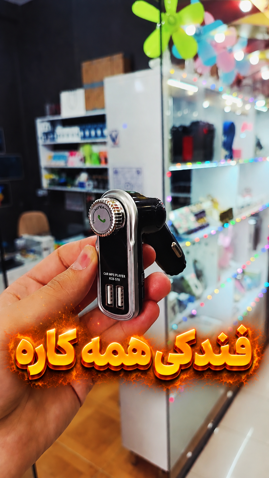 اف ام پلیر بلوتوثی .فلش خور. رم خور و شارژر همه کاره ماشین